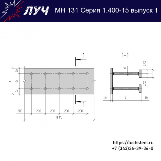 Закладные изделия МН 131-6 серия 1.400-15 выпуск 1 в Омске купить оптом и в розницу недорого