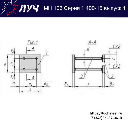 Закладные изделия МН 106-6 серия 1.400-15 выпуск 1 в Омске купить оптом и в розницу недорого