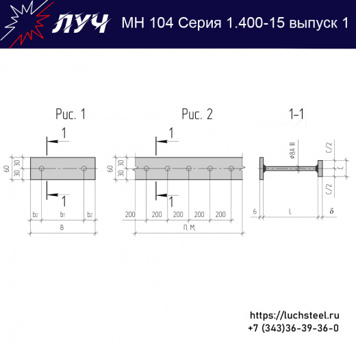 Закладные изделия МН 104-1 серия 1.400-15 выпуск 1 в Омске купить оптом и в розницу недорого