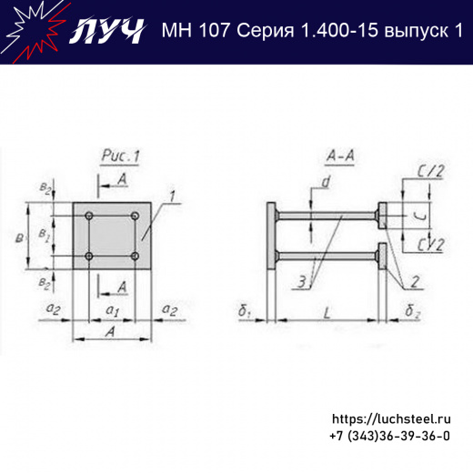 Закладные изделия МН 107-1 серия 1.400-15 выпуск 1 в Омске купить оптом и в розницу недорого