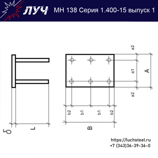 Закладные изделия МН 138-6 серия 1.400-15 выпуск 1 в Омске купить оптом и в розницу недорого