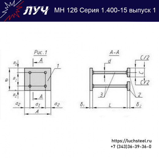 Закладные изделия МН 126-5 серия 1.400-15 выпуск 1 в Омске купить оптом и в розницу недорого